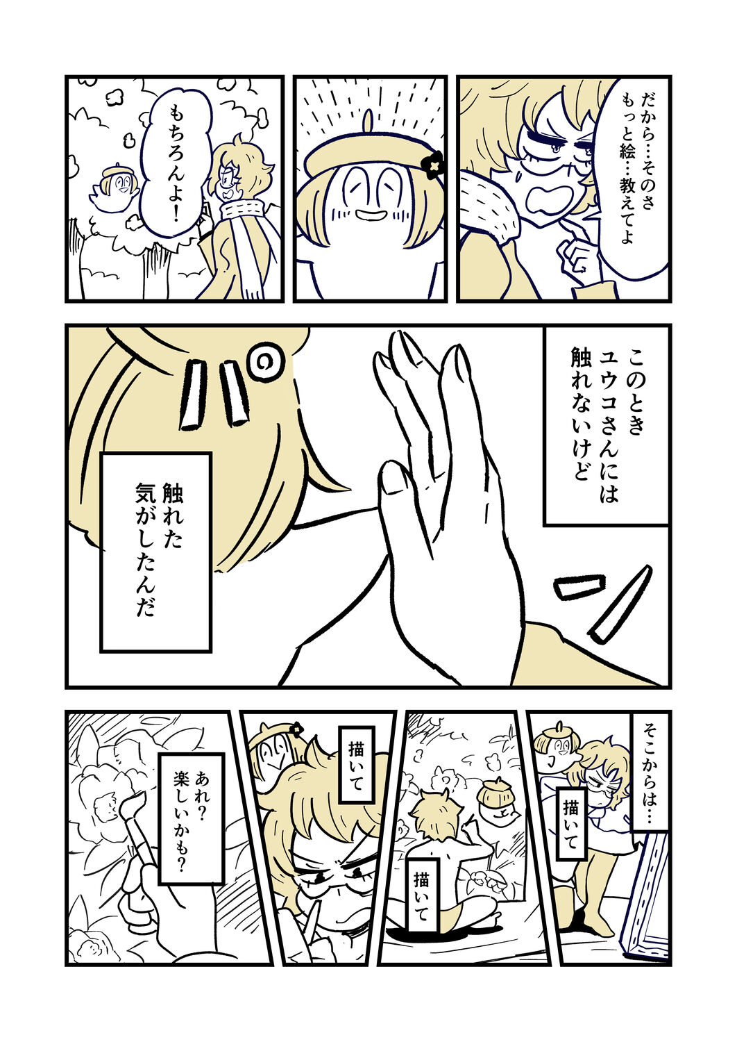 【漫画】派遣社員、幽霊と出会うの画像