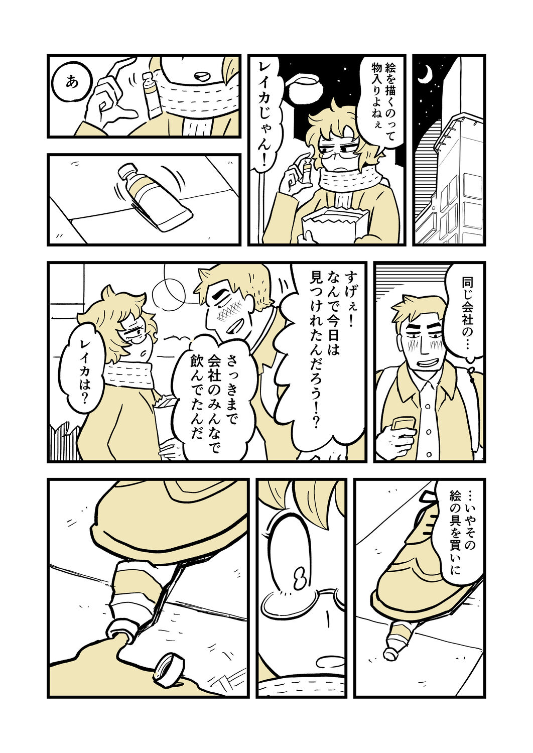 【漫画】派遣社員、幽霊と出会うの画像
