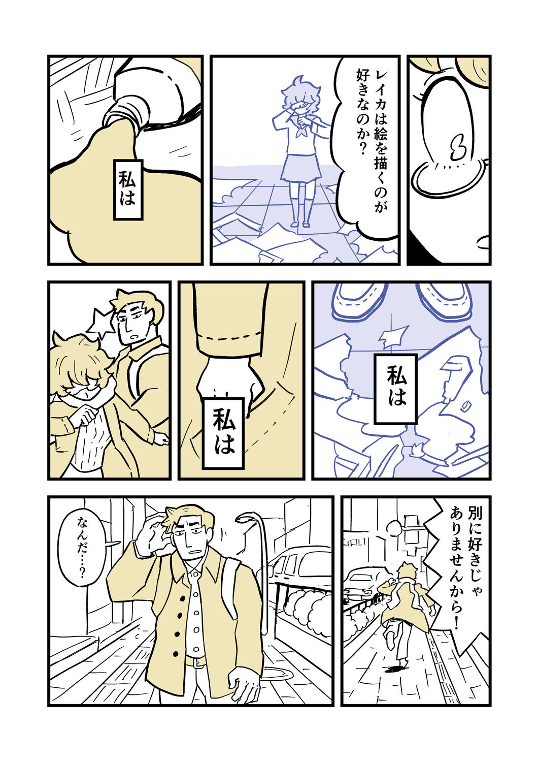 【漫画】派遣社員、幽霊と出会うの画像