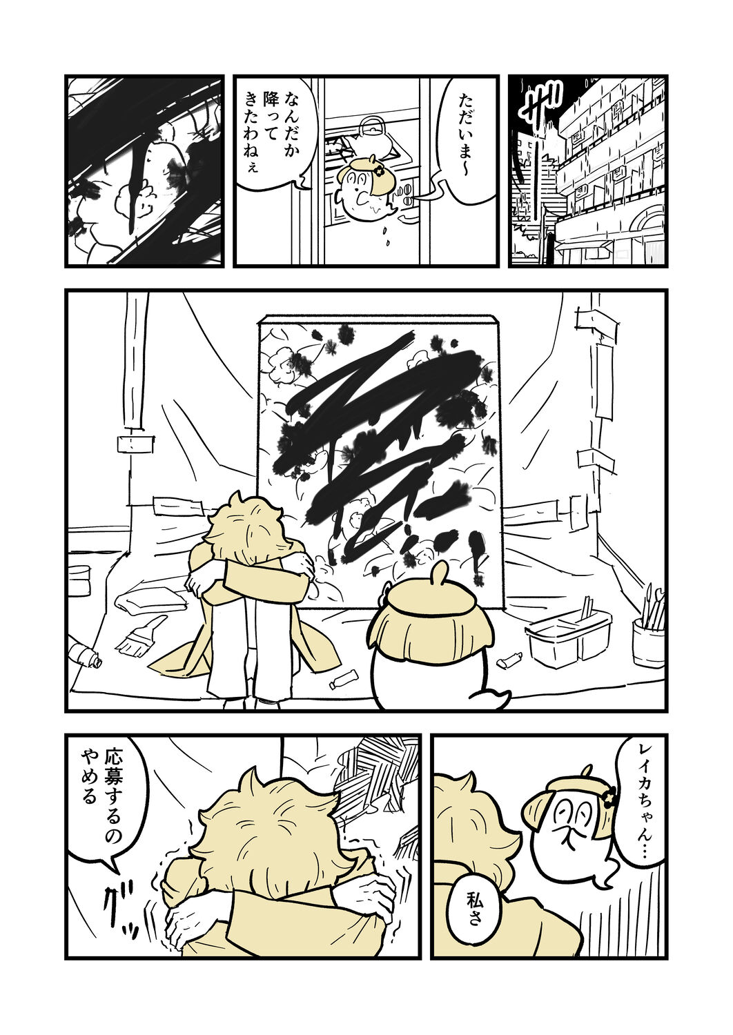 【漫画】派遣社員、幽霊と出会うの画像