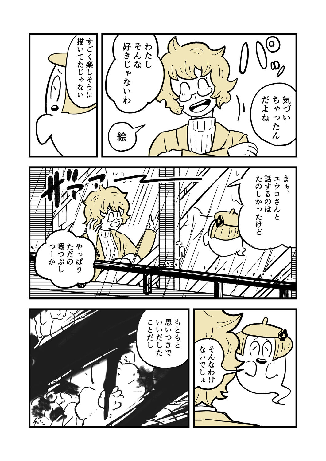【漫画】派遣社員、幽霊と出会うの画像