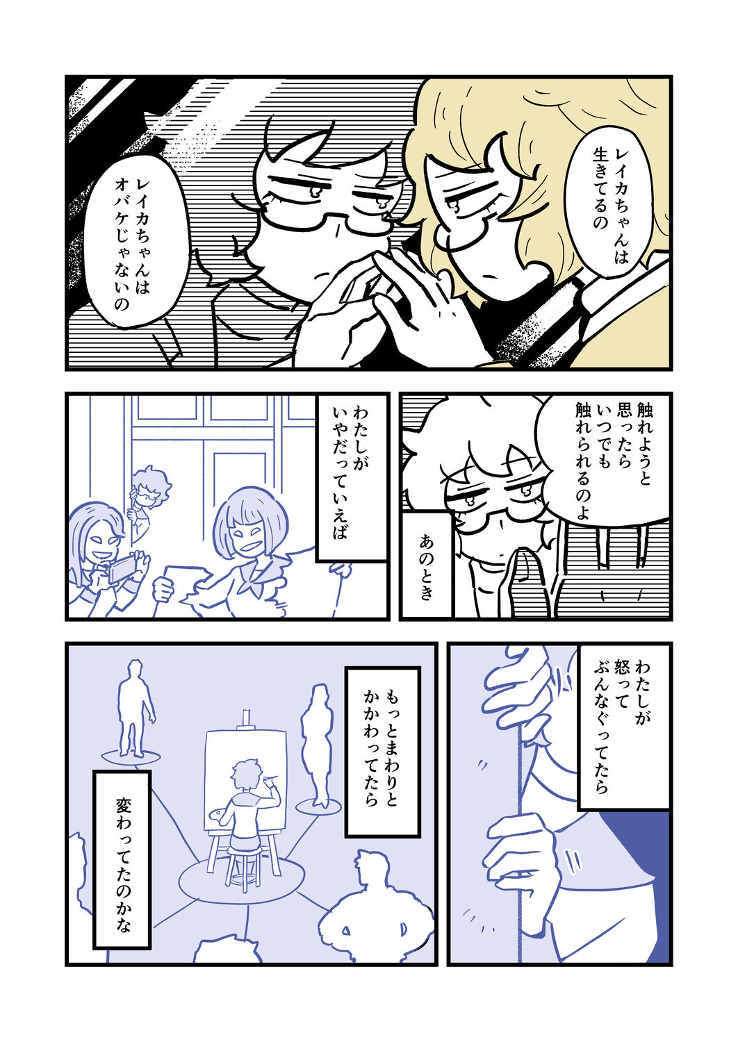 【漫画】派遣社員、幽霊と出会うの画像