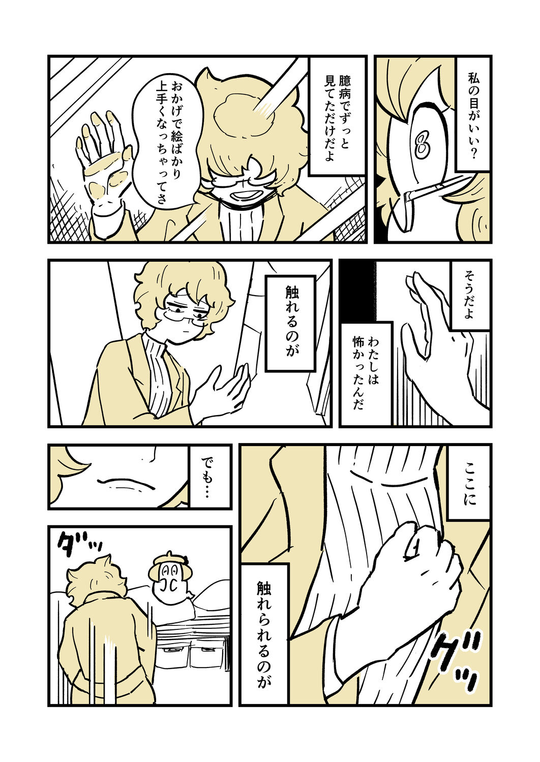 【漫画】派遣社員、幽霊と出会うの画像