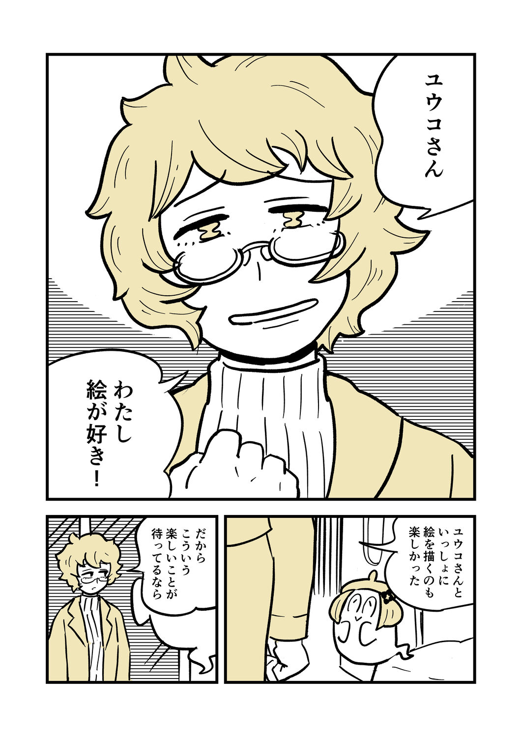 【漫画】派遣社員、幽霊と出会うの画像