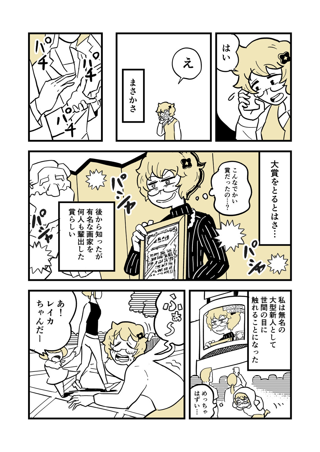 【漫画】派遣社員、幽霊と出会うの画像