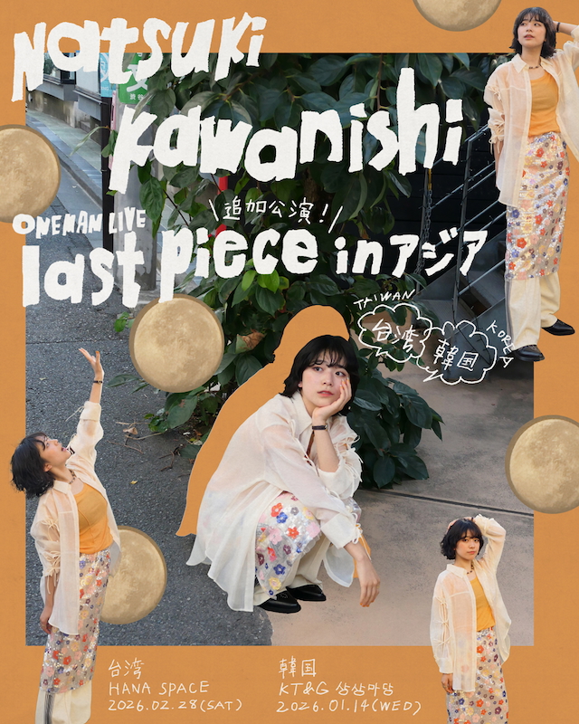 かわにしなつき ONE MAN LIVE『last piece』告知画像