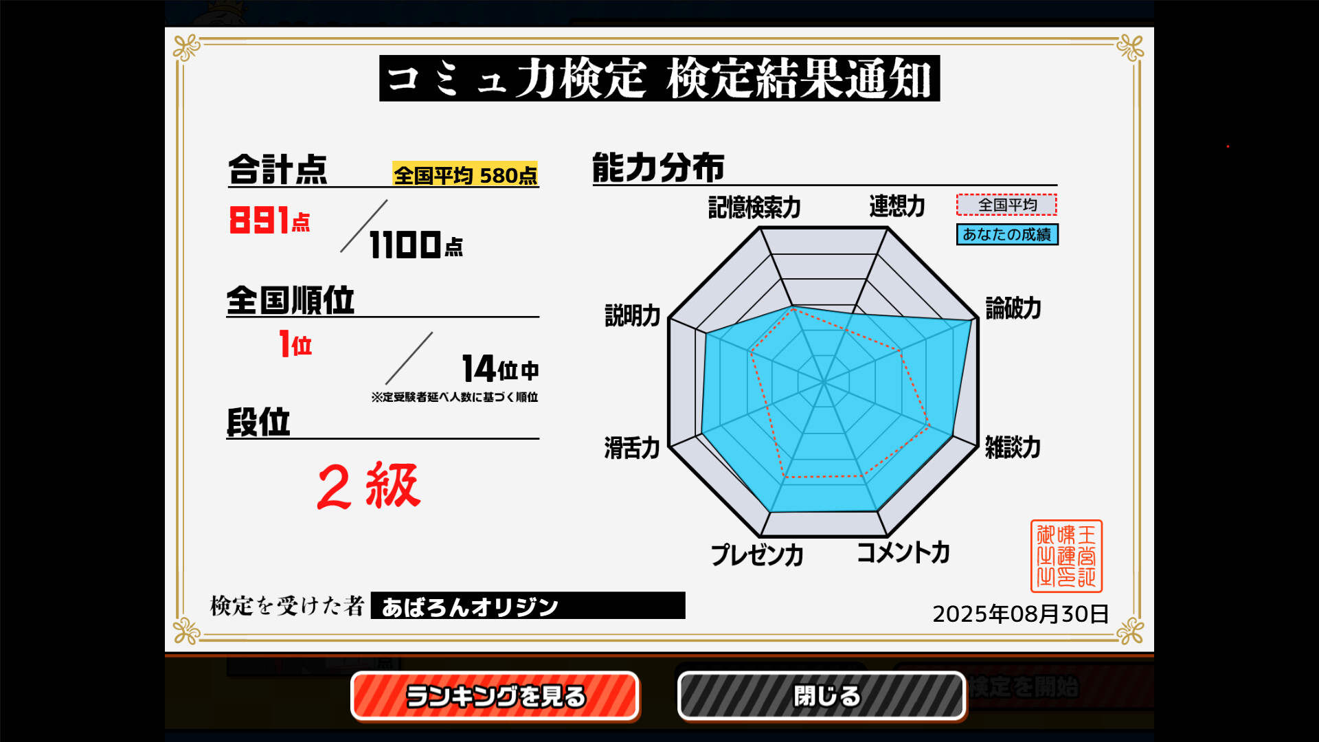 配信と神相性ゲーム『おしゃべりキング！』の画像