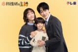 松本まりか主演『元科捜研の主婦』放送決定の画像