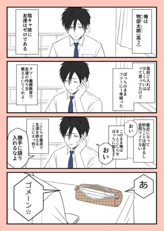 【漫画】陰キャで友達ゼロ……学校での喋り相手は？　シュールで笑える『無生物と会話できる男子』