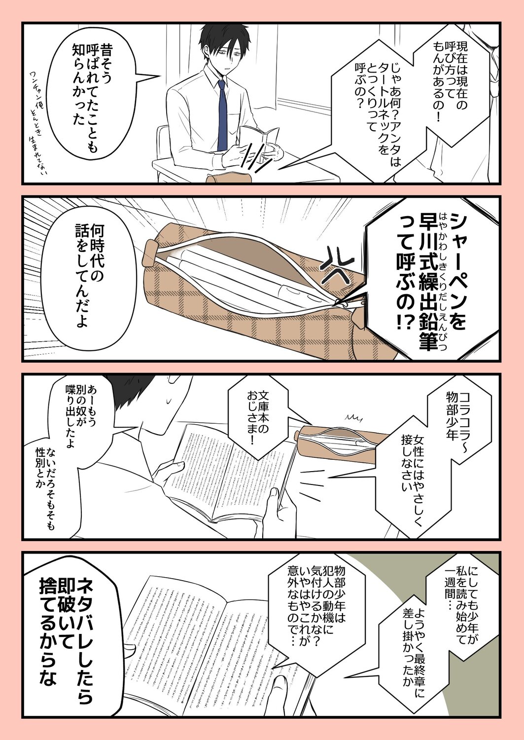 【漫画】陰キャで友達ゼロ……喋り相手は？の画像