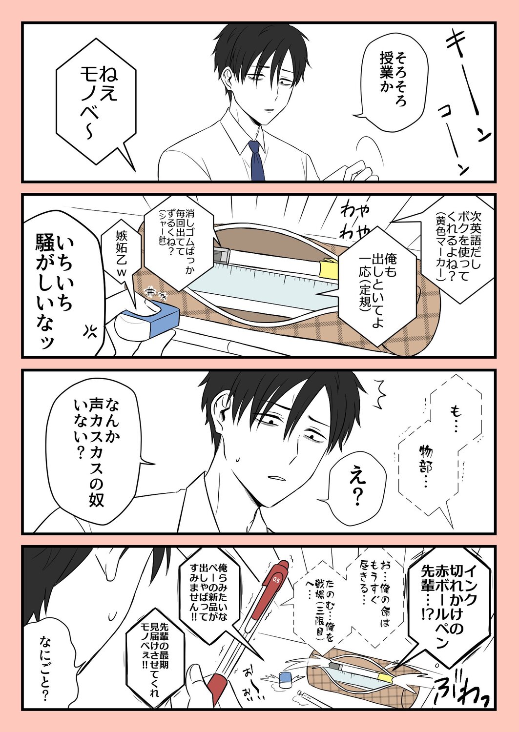 【漫画】陰キャで友達ゼロ……喋り相手は？の画像