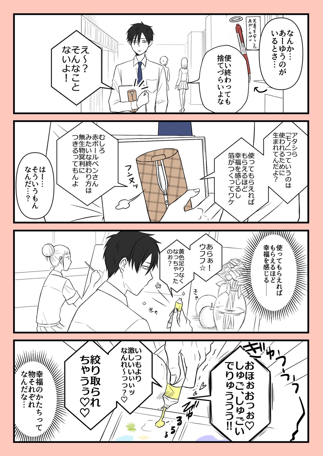 【漫画】陰キャで友達ゼロ……喋り相手は？の画像