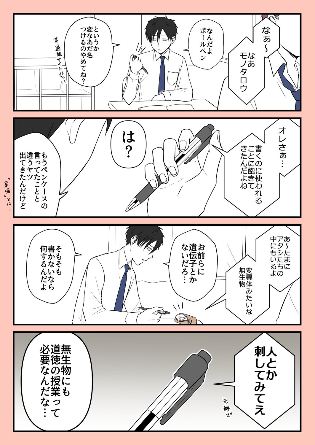 【漫画】陰キャで友達ゼロ……喋り相手は？の画像