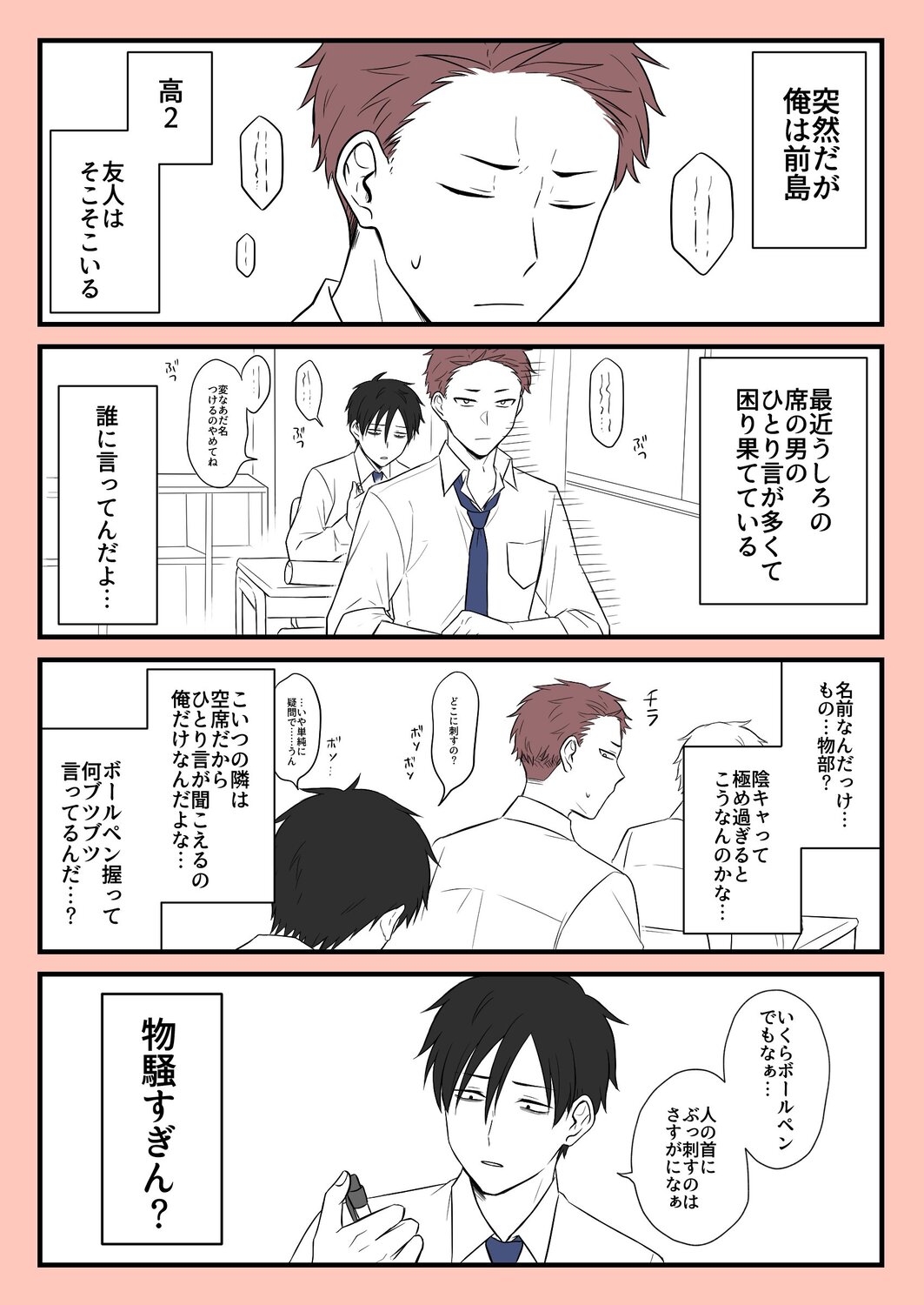 【漫画】陰キャで友達ゼロ……喋り相手は？の画像