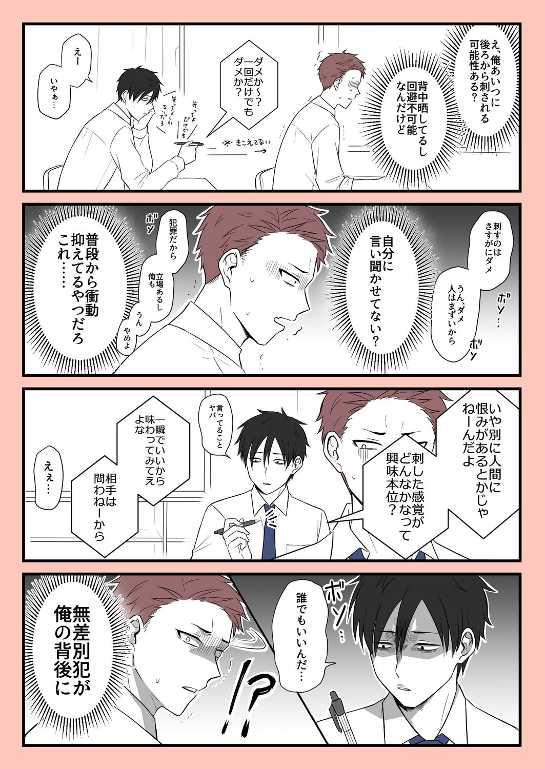 【漫画】陰キャで友達ゼロ……喋り相手は？の画像