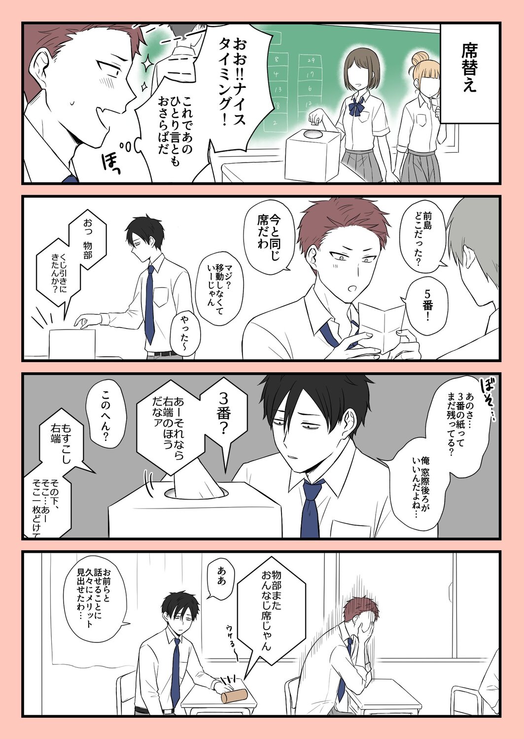 【漫画】陰キャで友達ゼロ……喋り相手は？の画像