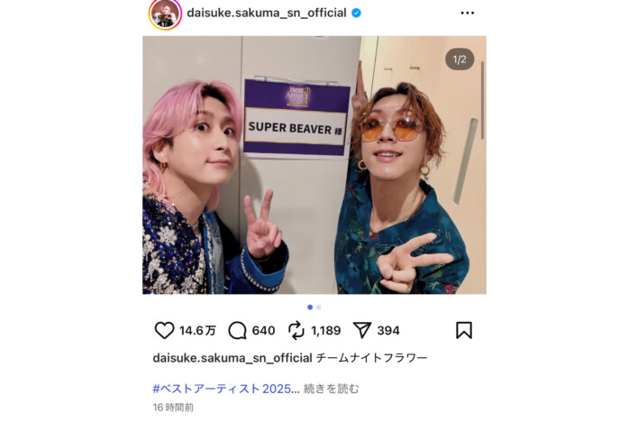 佐久間大介、『ベストアーティスト2025』舞台裏で渋谷龍太と仲良しツーショ　“ぶーさく”コンビに「なんだか似てきてる」