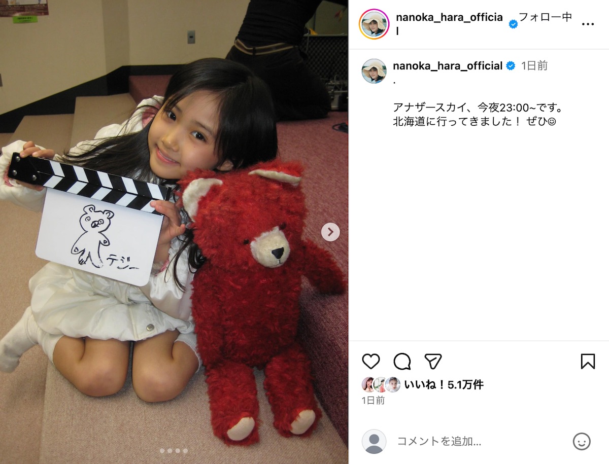 原菜乃華公式Instagramより