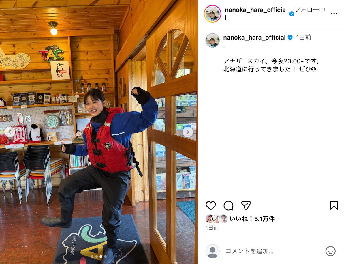 原菜乃華公式Instagramより