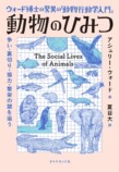 Xのバズでヒットの「動物行動学入門」の画像