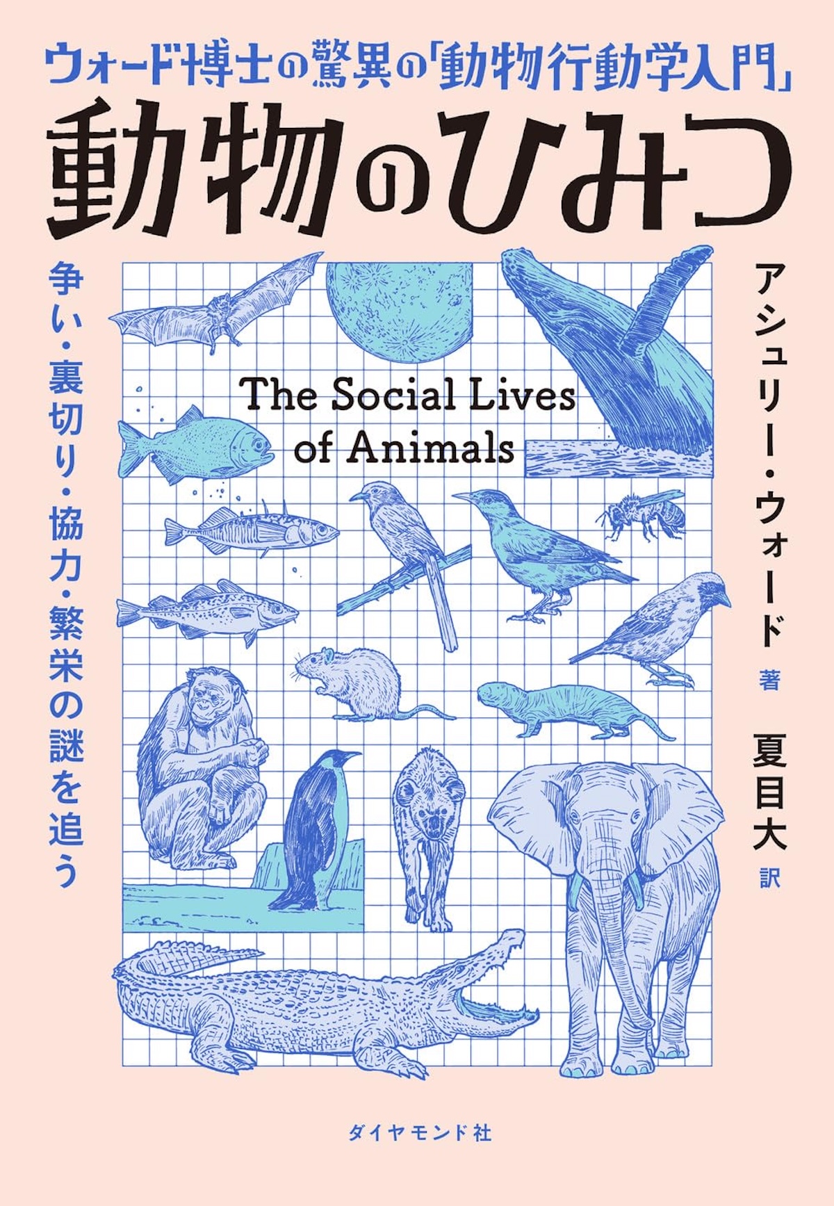Xのバズでヒットの「動物行動学入門」の画像