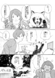 【漫画】人と仲良くなりたいたぬきの画像