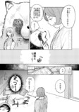 【漫画】人と仲良くなりたいたぬきの画像
