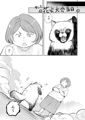 【漫画】人と仲良くなりたい「たぬき」がとった行動は？　結末にびっくり『カノジョのひみつ』