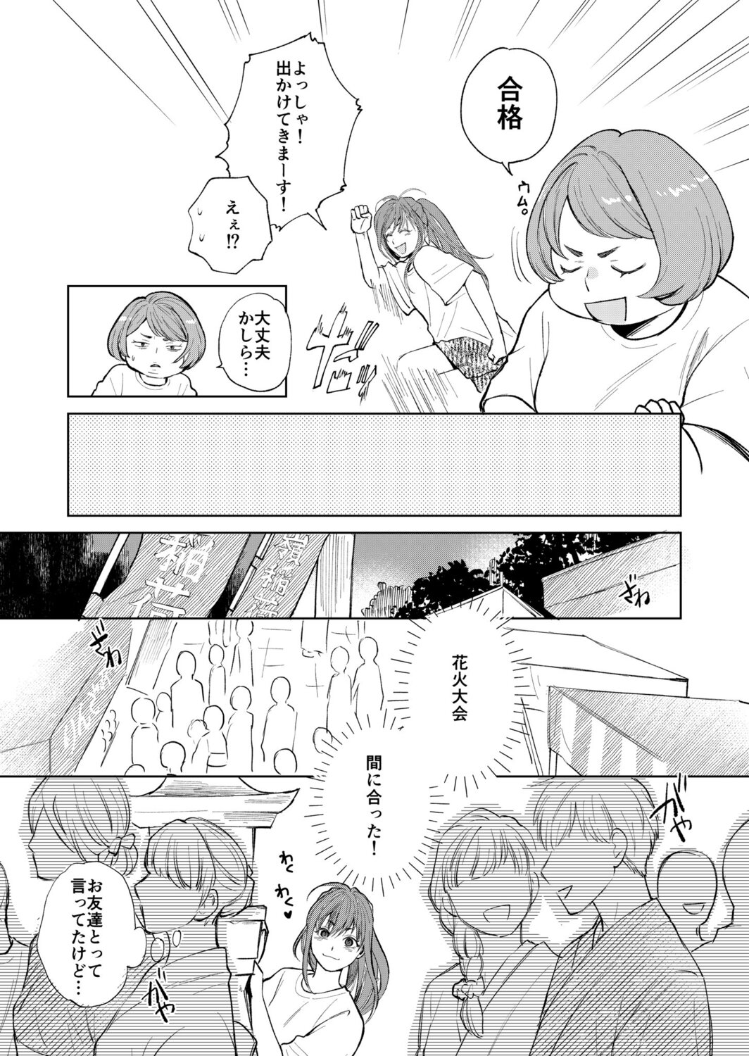 【漫画】人と仲良くなりたいたぬきの画像