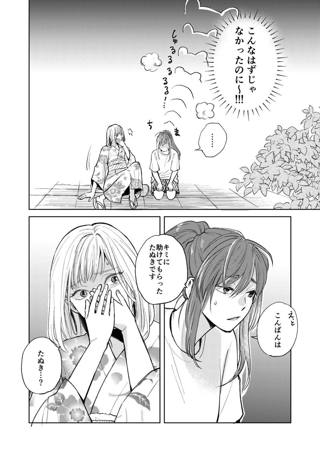 【漫画】人と仲良くなりたいたぬきの画像