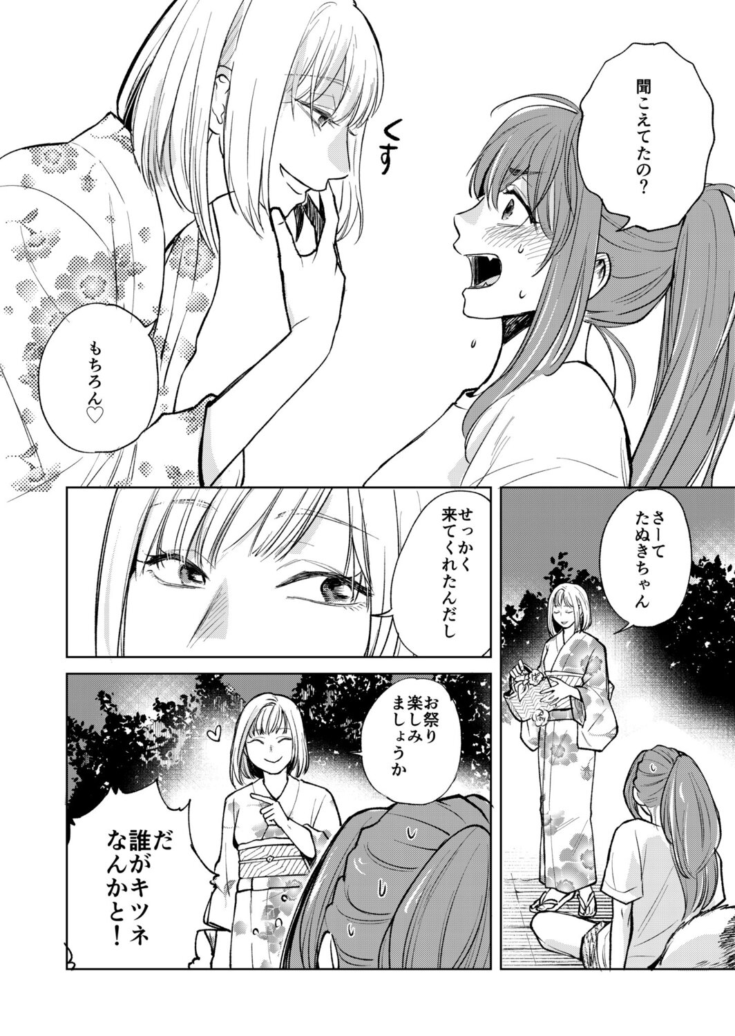 【漫画】人と仲良くなりたいたぬきの画像