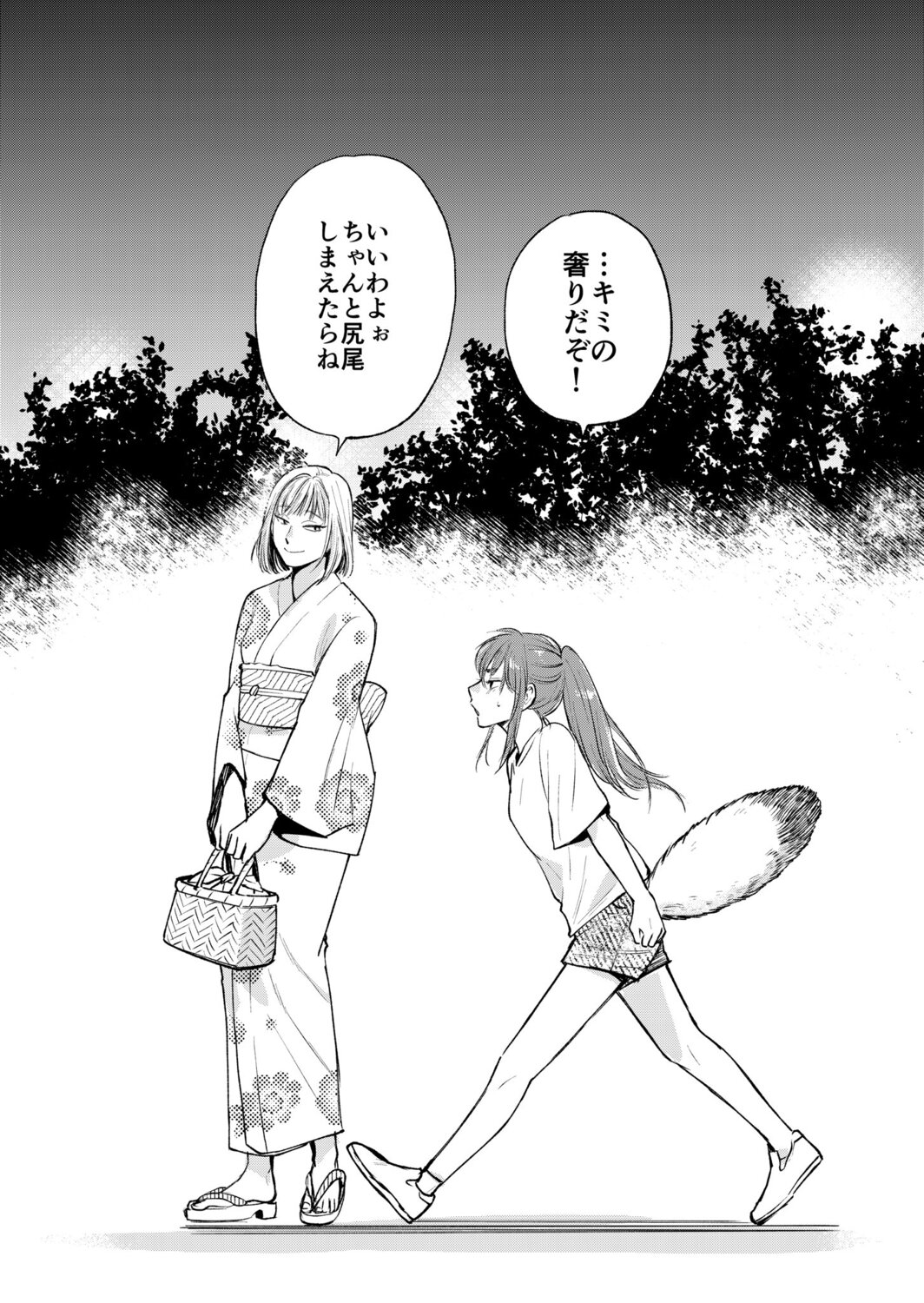 【漫画】人と仲良くなりたいたぬきの画像