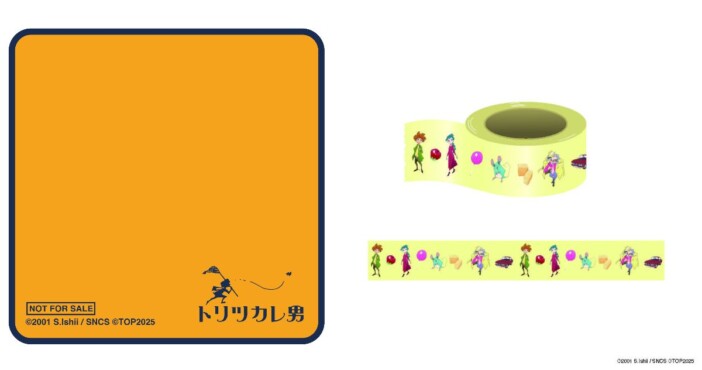 『トリツカレ男』オリジナルグッズプレゼント