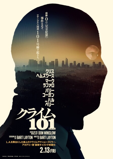 映画ポスター B1 【クライム101】 両面印刷 クリス・ヘムズワース 美品 クリス・ヘムズワースが強盗、マーク・ラファロが刑事に 『クライム101