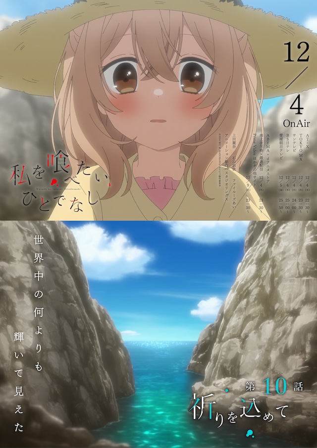 『私を喰べたい、ひとでなし』第10話あらすじの画像