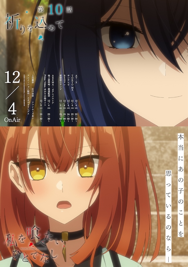 『私を喰べたい、ひとでなし』第10話あらすじの画像