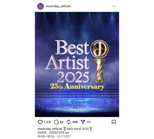 『ベストアーティスト』SP企画を振り返る