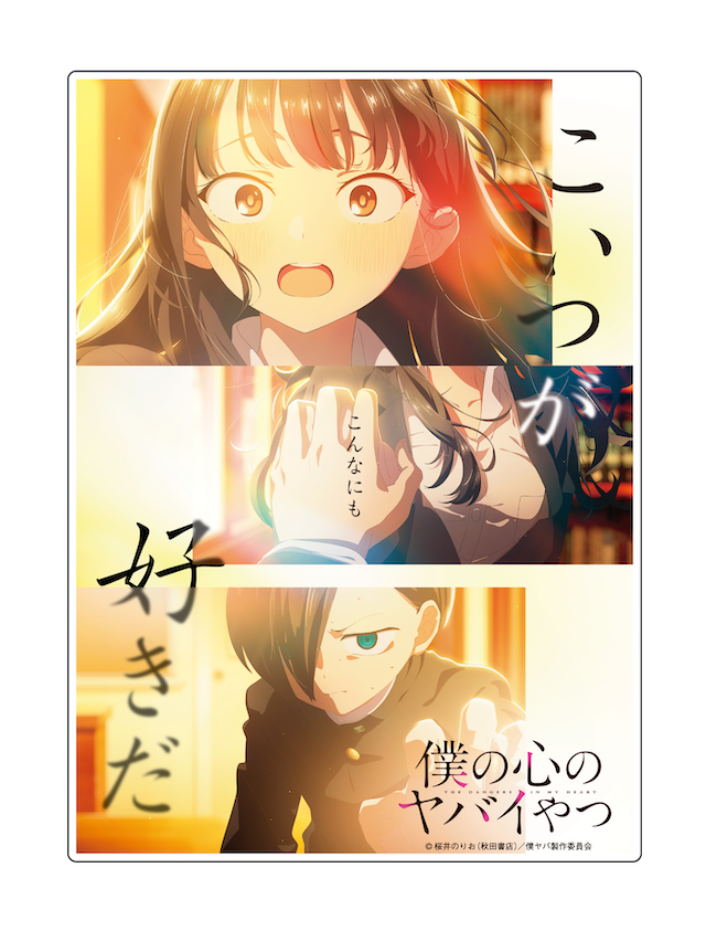 劇場版『僕ヤバ』本予告＆メインビジュアルの画像