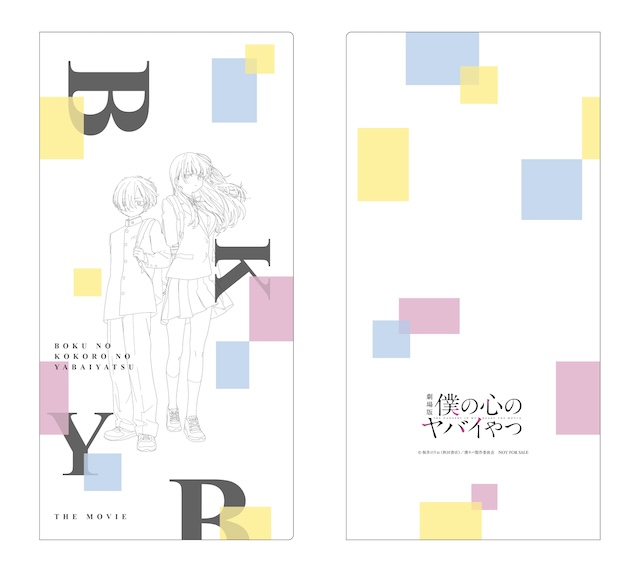 劇場版『僕ヤバ』本予告＆メインビジュアルの画像