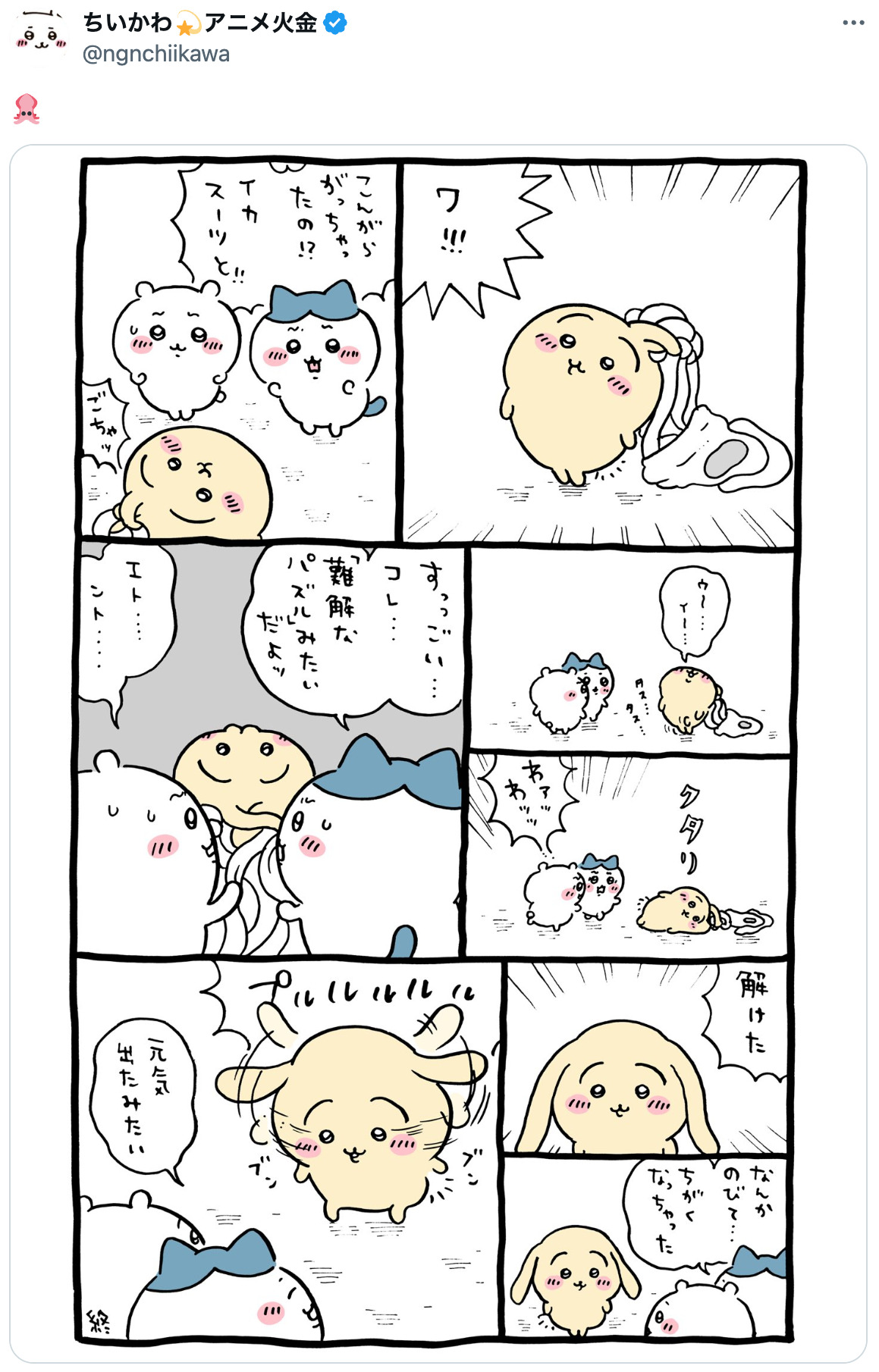 『ちいかわ』うさぎ七変化　フィギュア化の画像