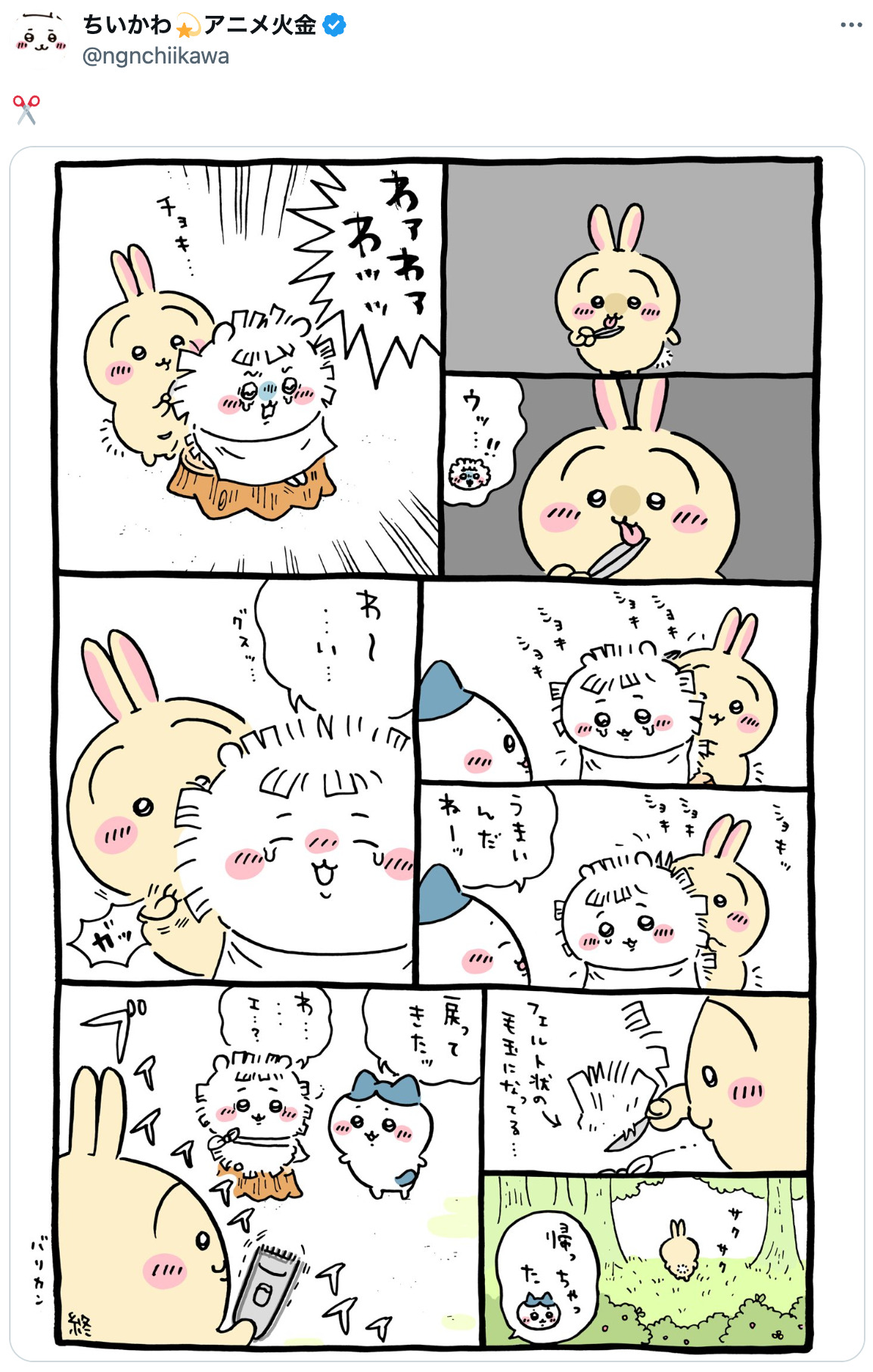 『ちいかわ』うさぎ七変化　フィギュア化の画像