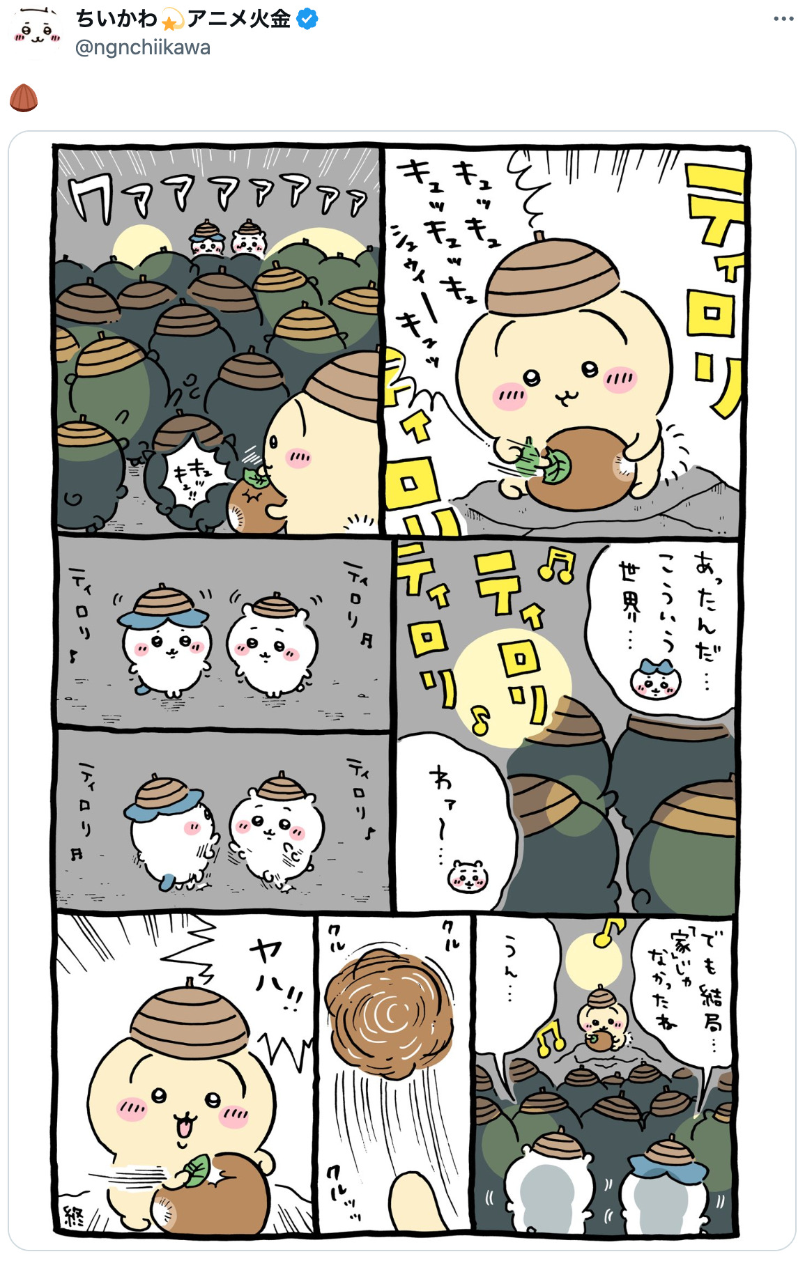 『ちいかわ』うさぎ七変化　フィギュア化の画像