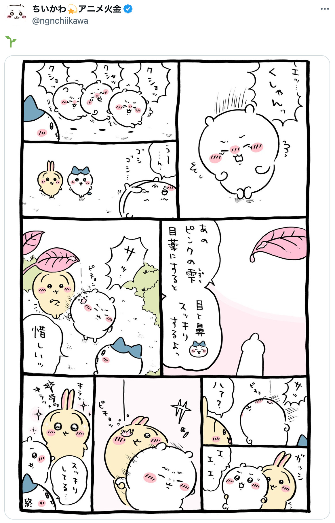 『ちいかわ』うさぎ七変化　フィギュア化の画像