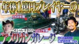 祖父江大輔の愛車