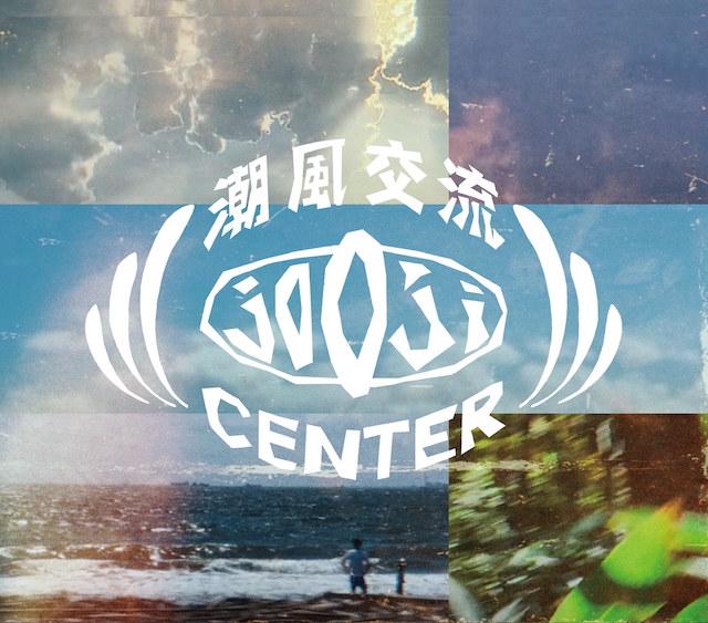 jo0ji オフィシャルファンクラブ『潮風交流CENTER』