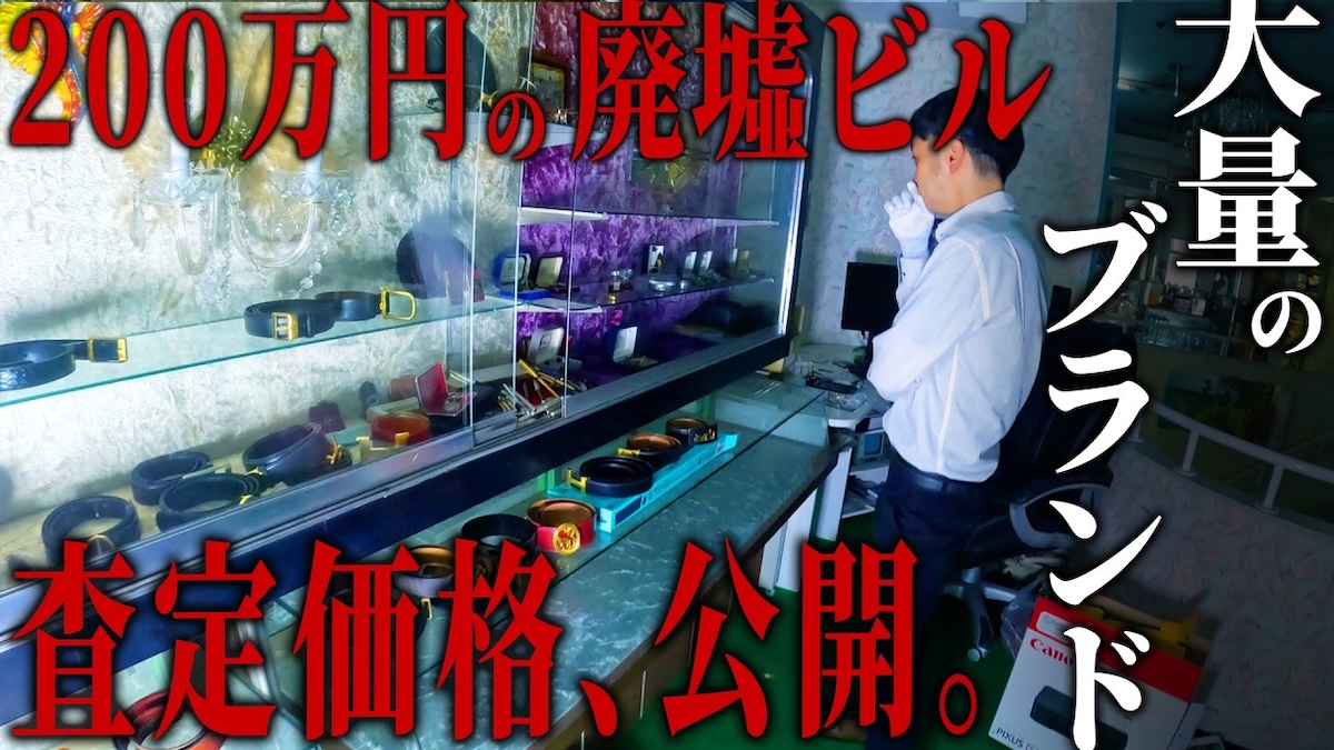 DIY系YouTuber、廃墟ビルで宝の山を発見？