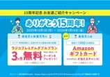 radikoが実施する周年企画