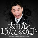 radikoが実施する周年企画
