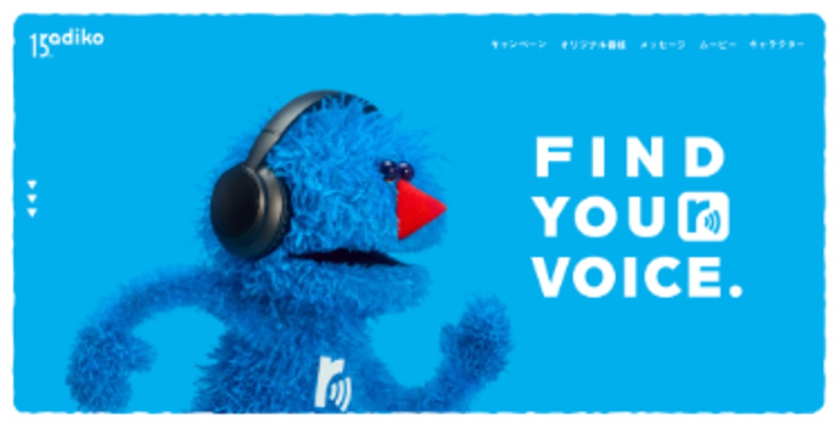 radikoが実施する周年企画