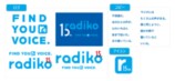 radikoが実施する周年企画